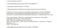 Лизензия_1